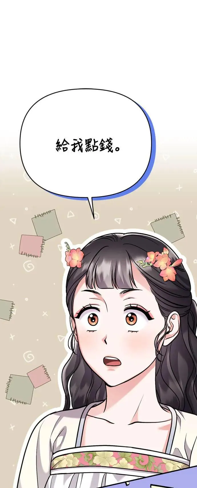 武林高手转生后宫小主48话漫画,第18话 选别人的礼物怎么这么难1图