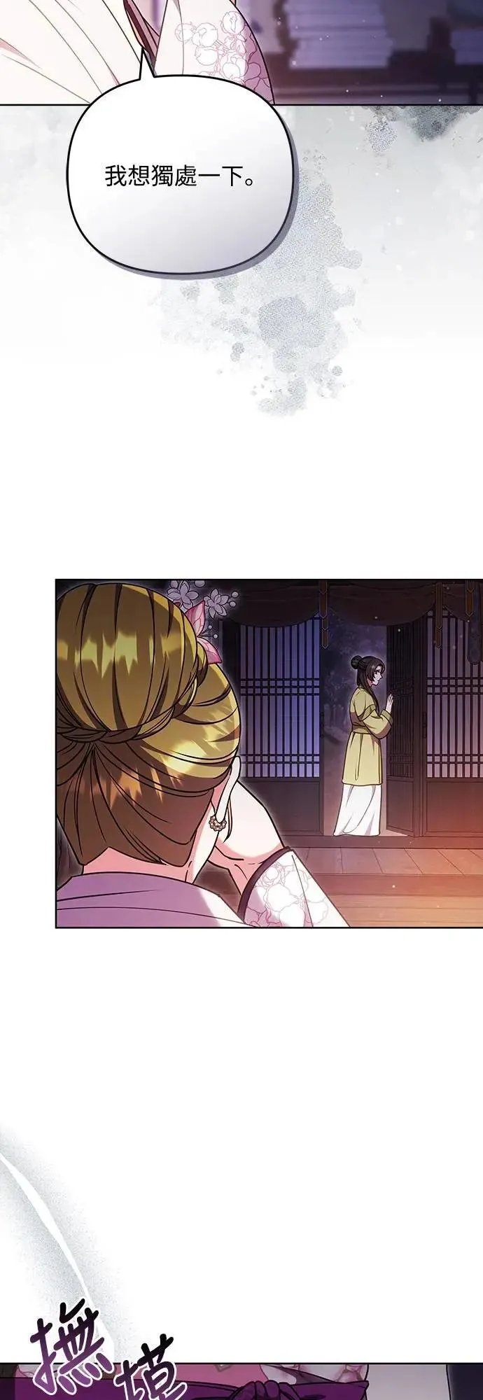 武林高手转生后宫小主漫画免费漫画,第104话 皇帝与皇后的交易2图