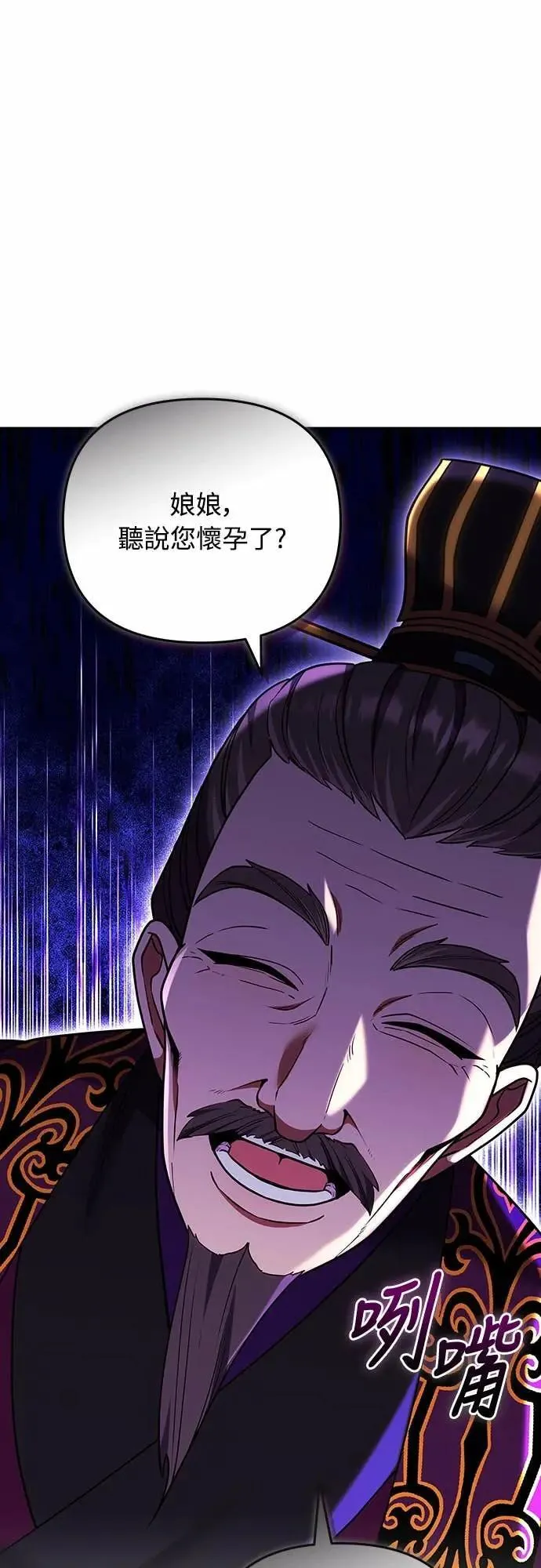 武林高手转生后宫小主48话漫画,第106话 美梦在一天之内破碎1图