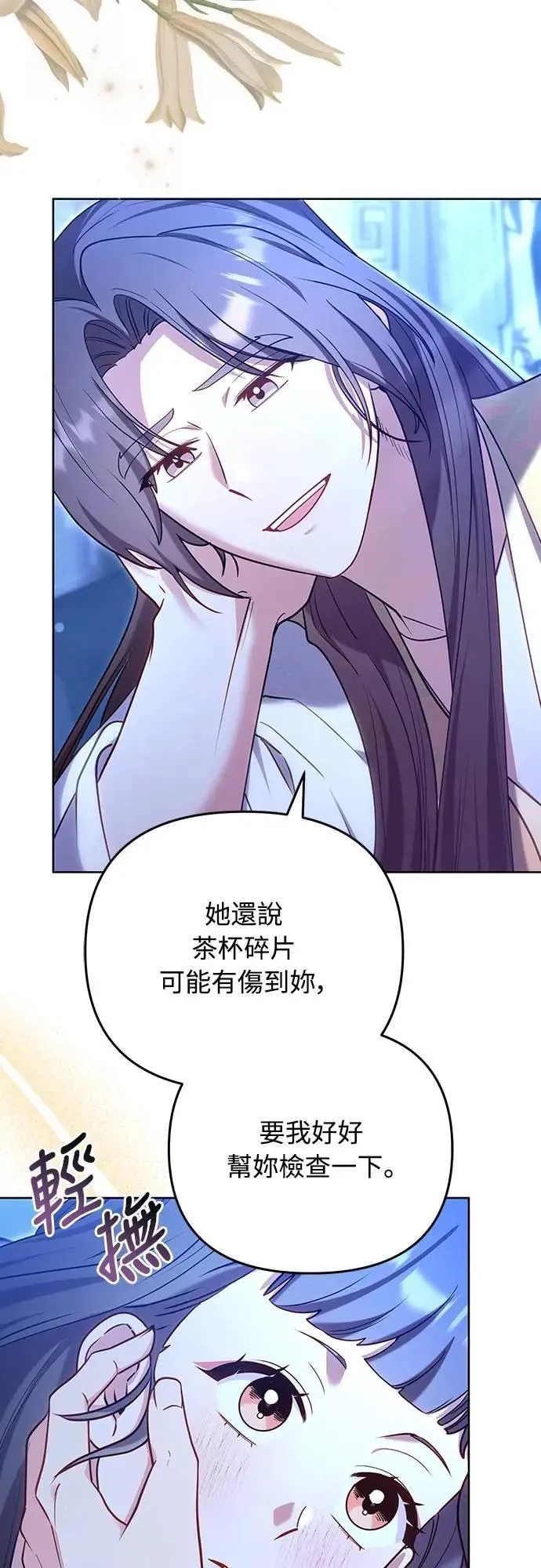 武林高手转生后宫小主漫画免费漫画,第101话 长辈对晚辈的爱1图