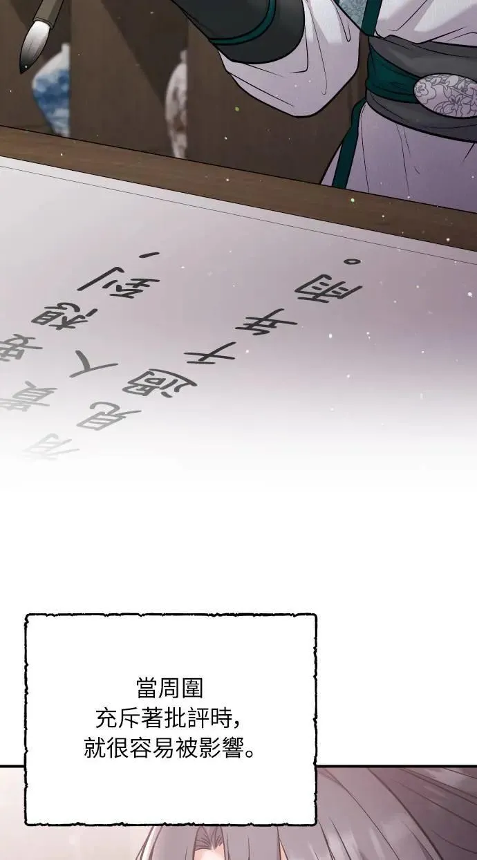 武林高手转生后宫小主漫画免费漫画,第37话 如实偿还所遭受的一切2图