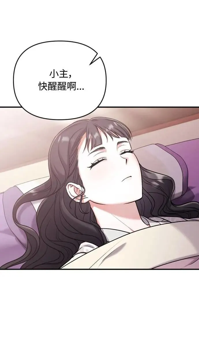 武林高手转生后宫小主85漫画,第11话 留下来的人总是悲伤2图
