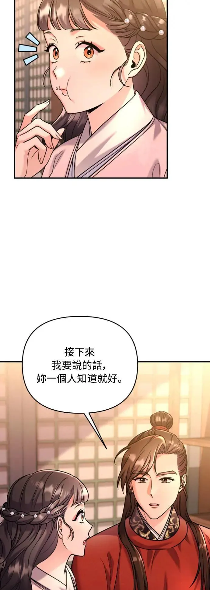 武林高手重生为太子漫画,第31话 没有心理准备啊1图