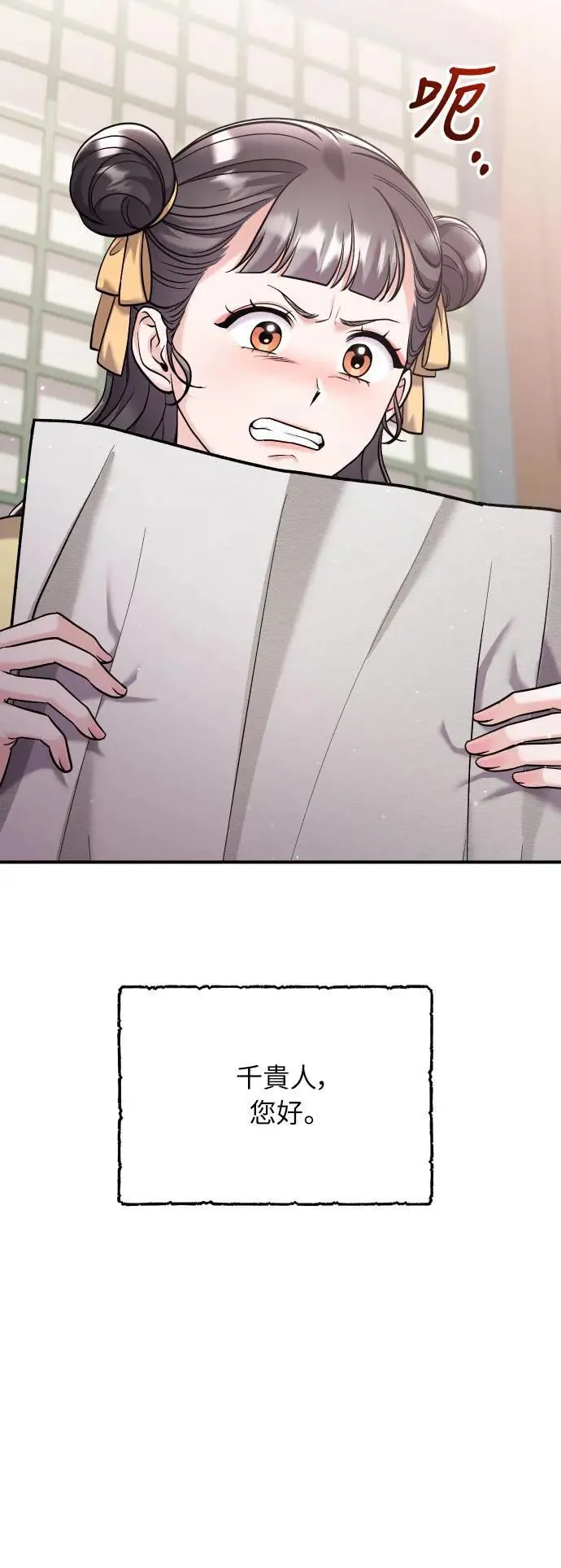 武林高手转生后宫小主漫画,第37话 如实偿还所遭受的一切2图