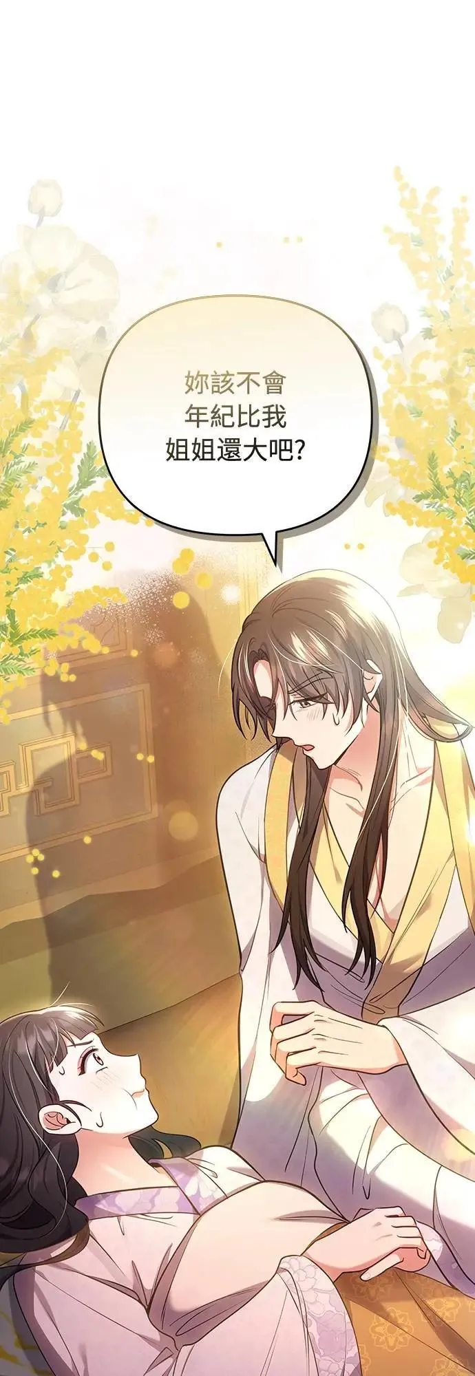 武林高手转生后宫小主48话漫画,第102话 我来向你道别1图