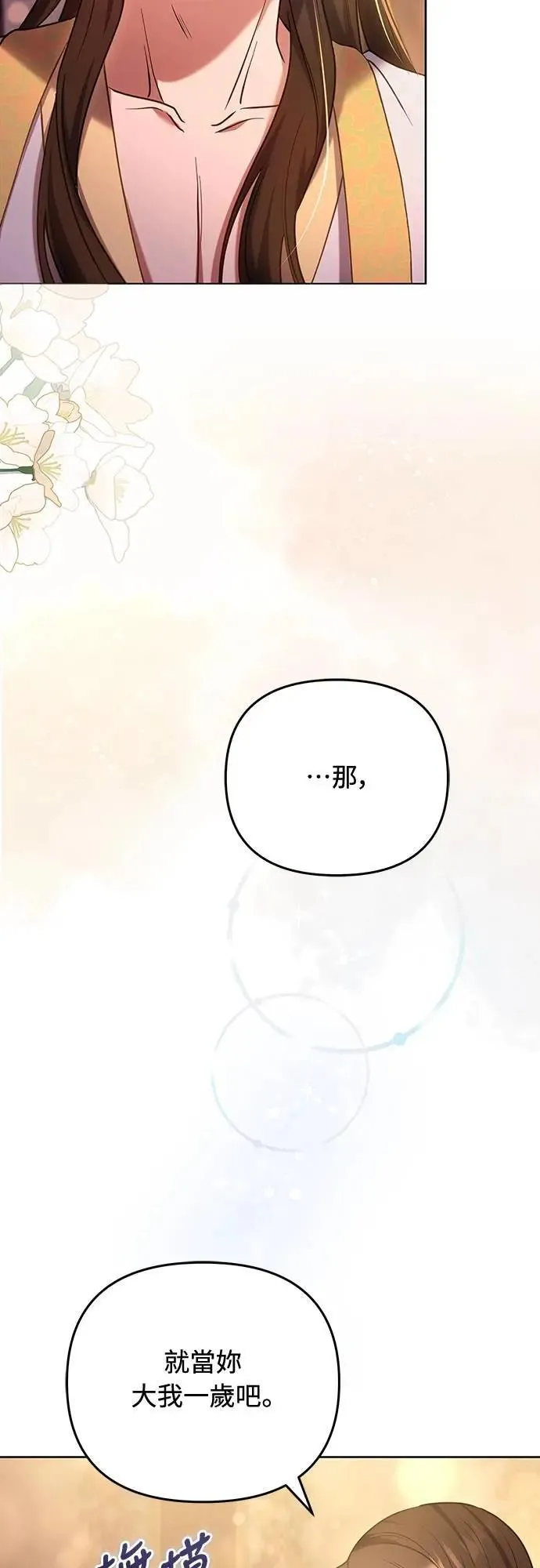 武林高手转生后宫小主漫画免费漫画,第102话 我来向你道别1图