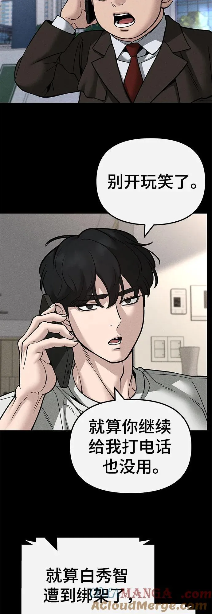 校霸负责人第二季在线观看漫画,第138话2图
