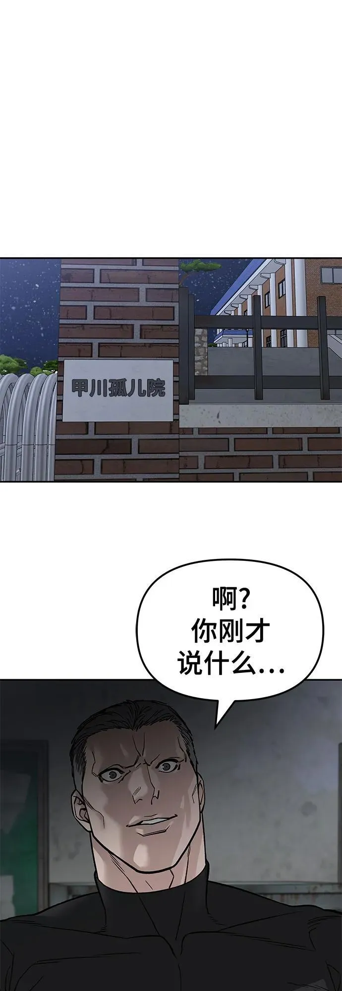 校霸会做什么漫画,第132话2图