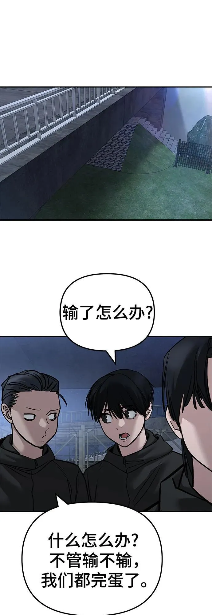 校霸负责人漫画,第139话2图
