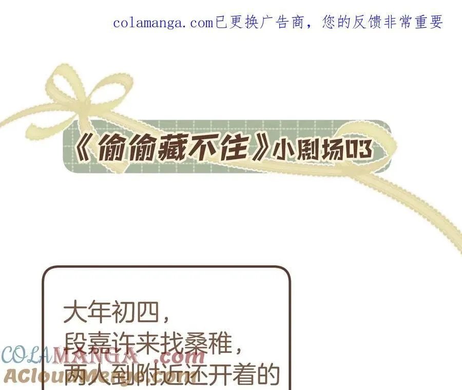 偷偷藏不住电视剧免费观看完整版星辰影视漫画,偷偷小剧场03 逛街1图