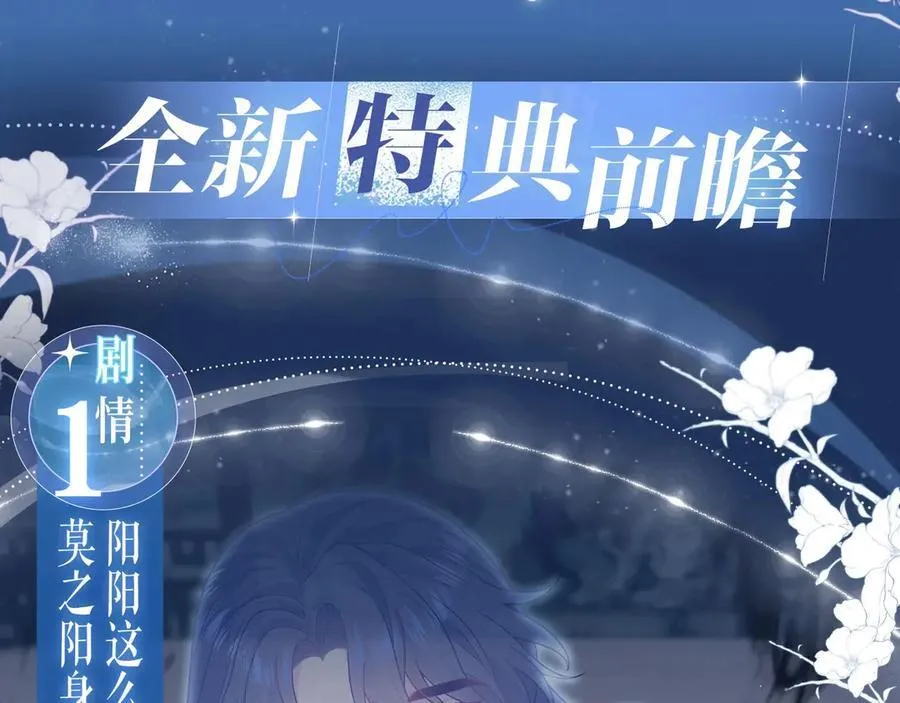 快穿绝美白莲在线教学漫画140话漫画,特典公开：5月23日 鬼魅撩情，夜半销魂2图