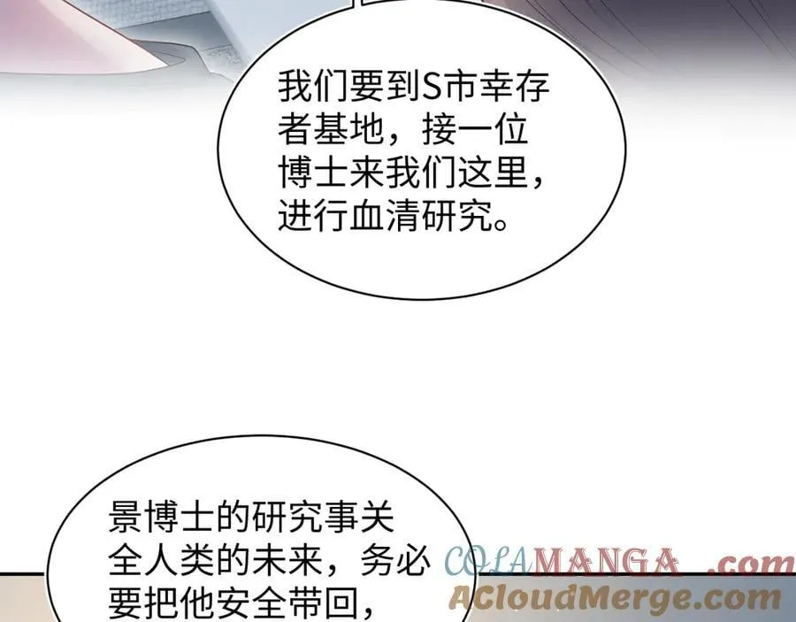 快穿绝美白莲在线教学第一话漫画,426 作战会议1图