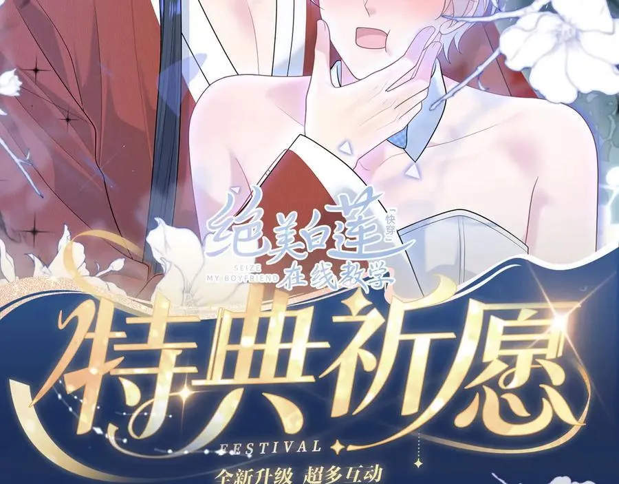 快穿-绝美白莲在线教学漫画,特典预热：5月23日 鬼魅撩情，夜半销魂2图