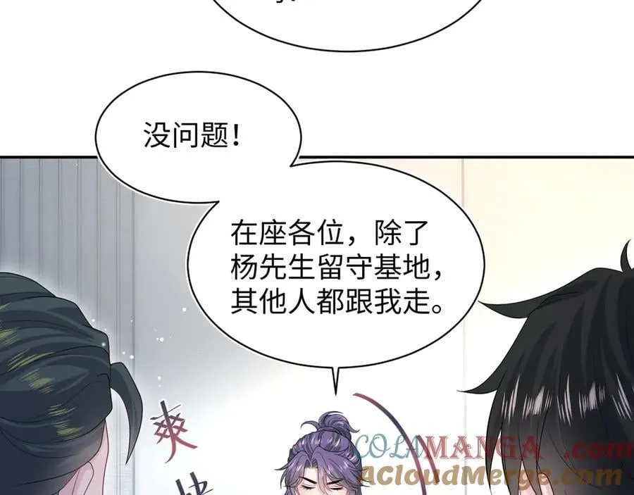 快穿绝美白莲在线教学第一话漫画,426 作战会议2图