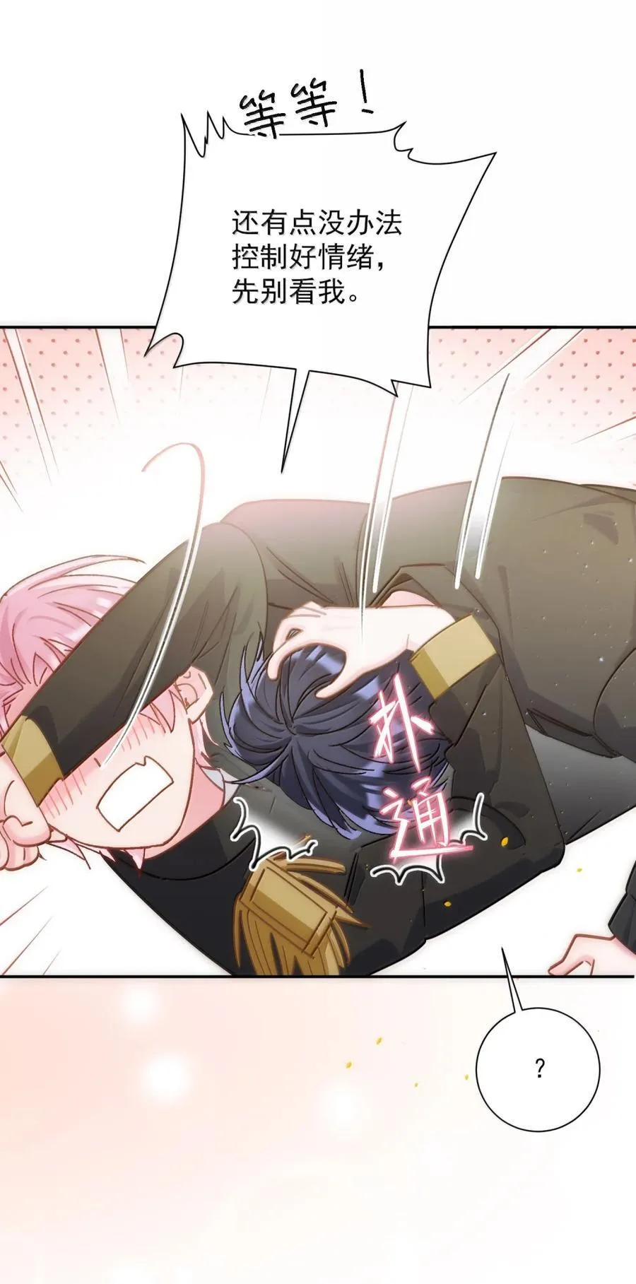 恶人想要抢救一下全集免费观看漫画,174 讨厌人~1图
