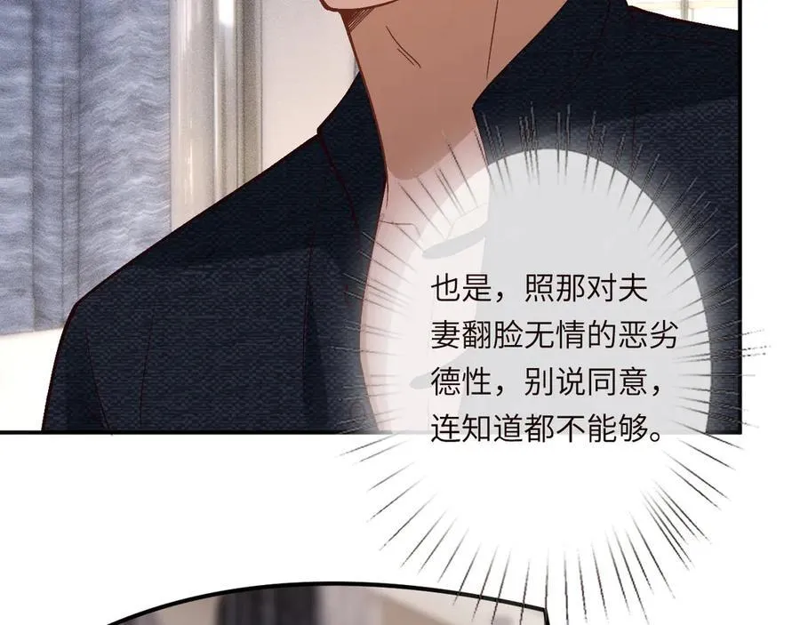 满级大佬翻车以后第80集漫画,第362 盛会长的隐藏身份2图