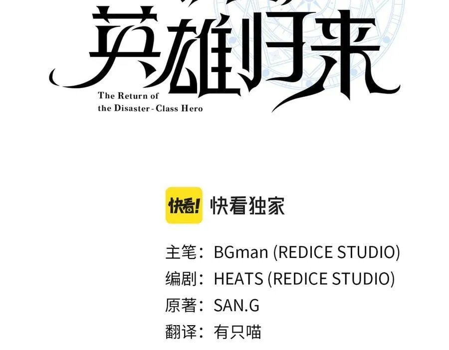 救灾英雄归来漫画,第123话 水面上的战斗1图