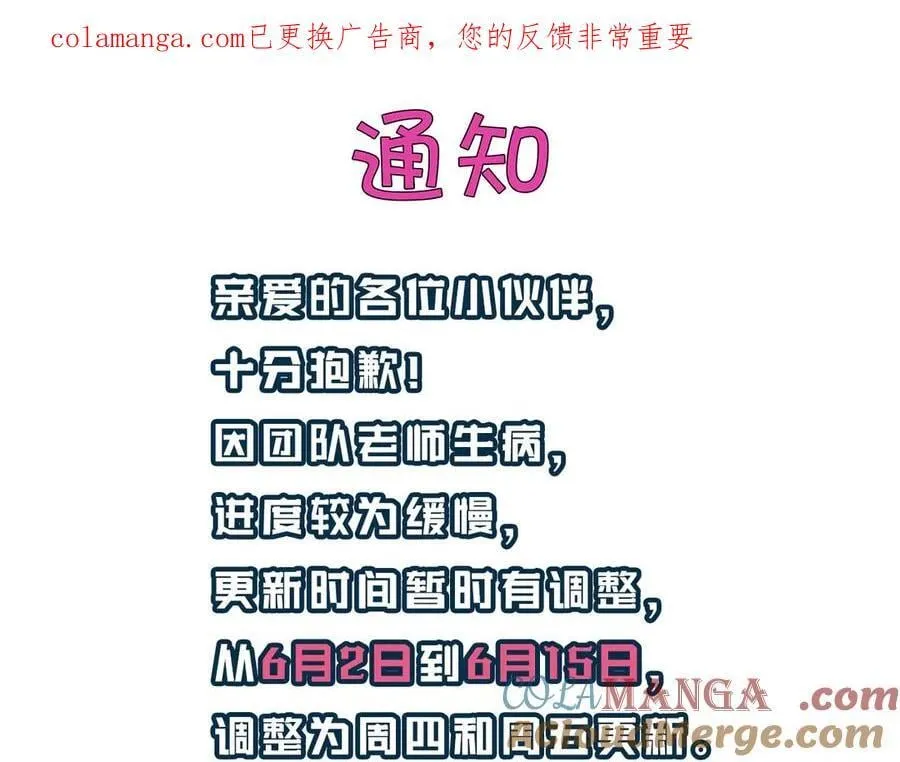 炮灰闺女的生存方式漫画免费看好漫8漫画,更新通知1图
