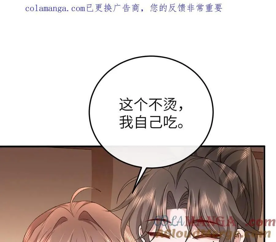 炮灰闺女的生存方式视频漫画,第351话 我要去找七七1图