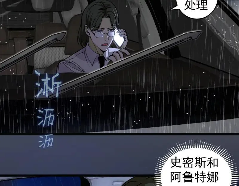 高等灵魂第二季全集解说漫画,第336话 恩断义绝1图