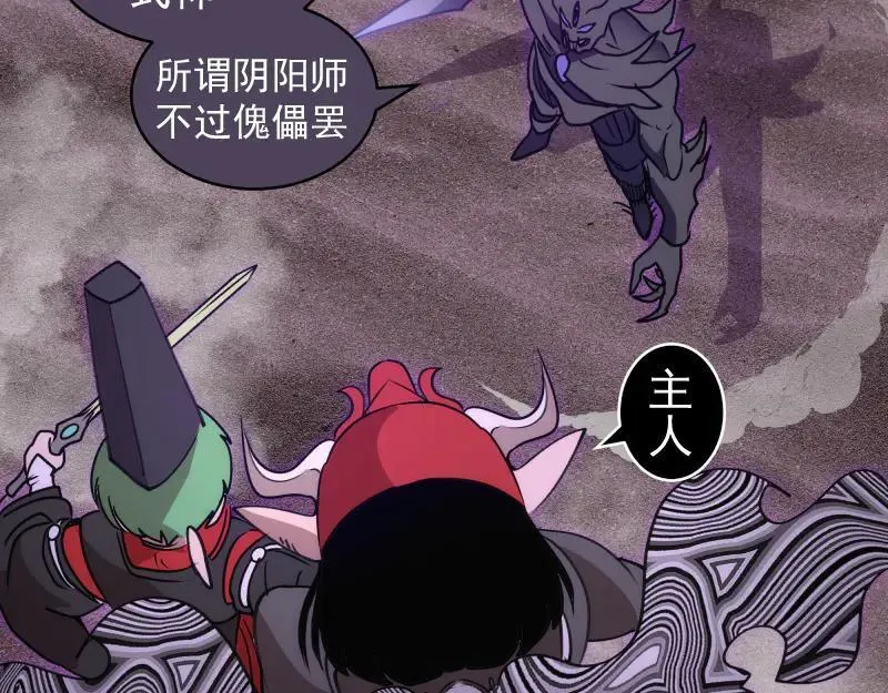 高等灵魂免费观看下拉式漫画包子漫画漫画,第335话 式神升级2图