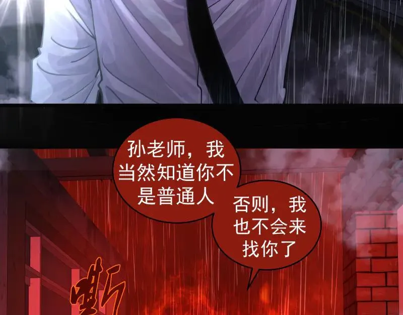 高等灵魂免费观看下拉式漫画包子漫画漫画,第336话 恩断义绝2图