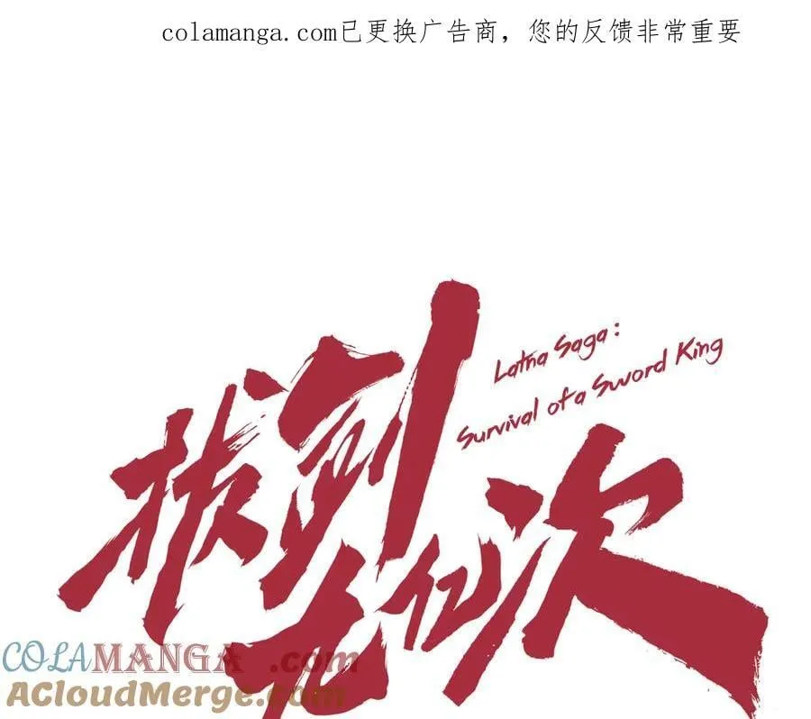 拔剑九亿次有小说吗漫画,第244话 一片混乱1图