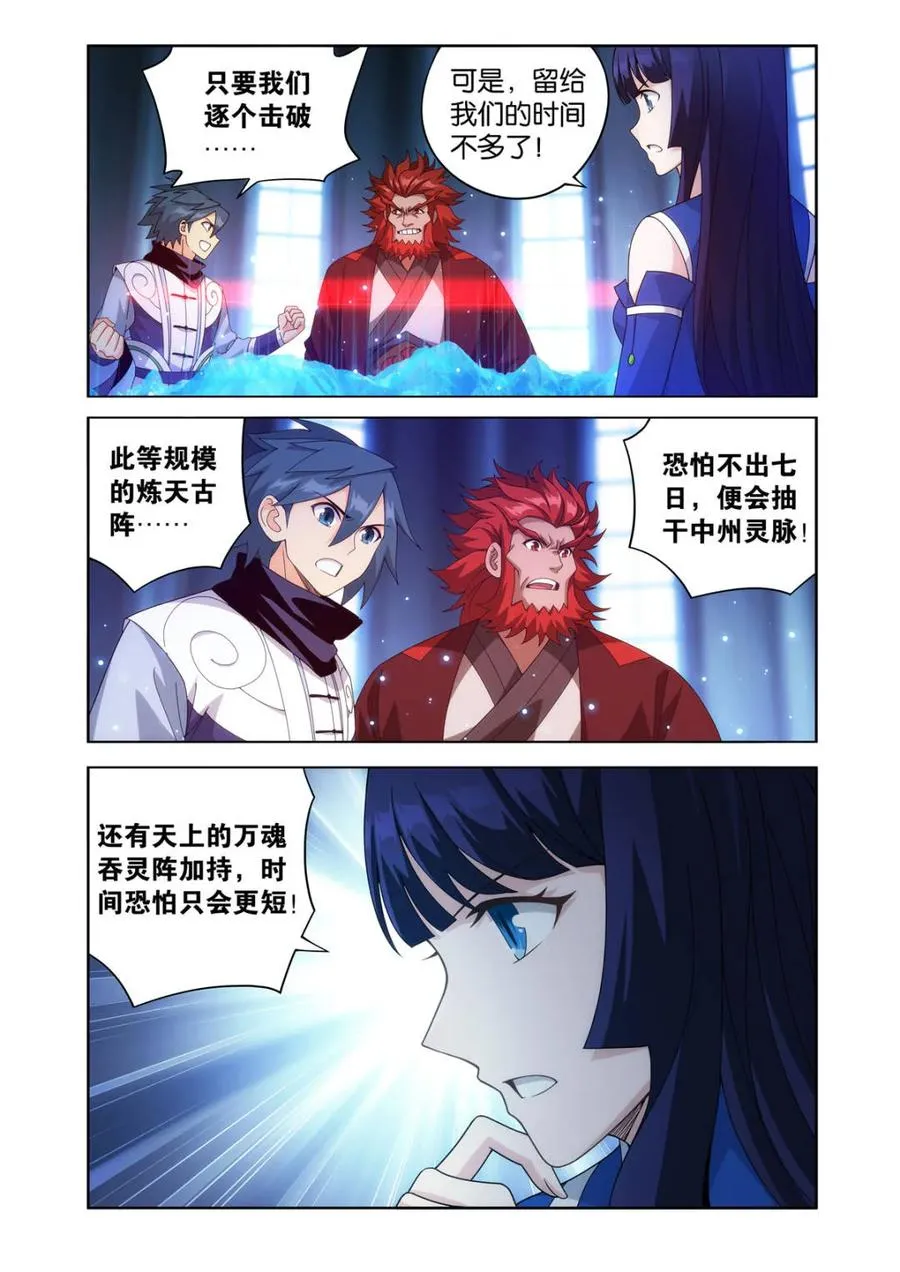 斗破苍穹动态漫画漫画,第617话 472 破局之策2图
