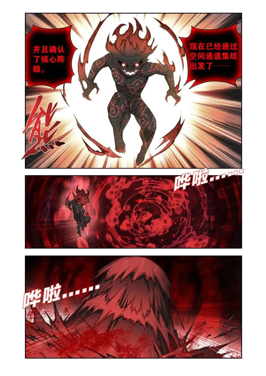 斗破苍穹动态漫画漫画,第619话 473 兵戈初起2图