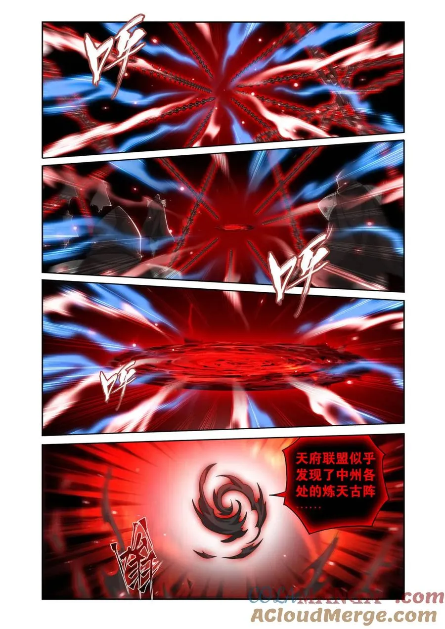 斗破苍穹动态漫画漫画,第619话 473 兵戈初起1图