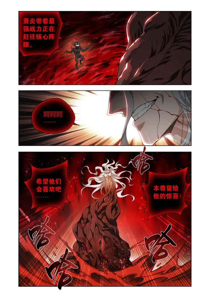斗破苍穹年番132完整版漫画,第619话 473 兵戈初起2图