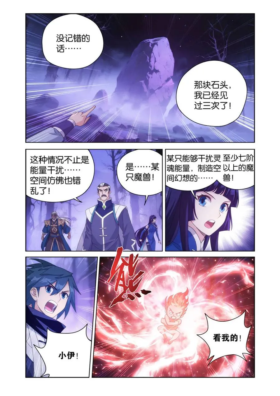 斗破苍穹第四季动漫免费观看完整版漫画,第620话 474 蛙皇2图