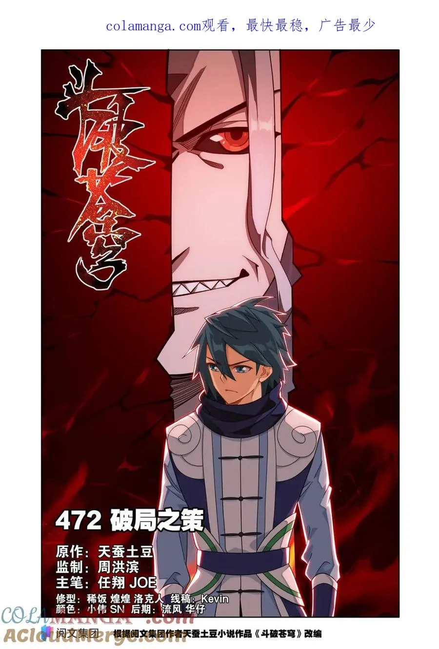 斗破苍穹漫画,第617话 472 破局之策1图