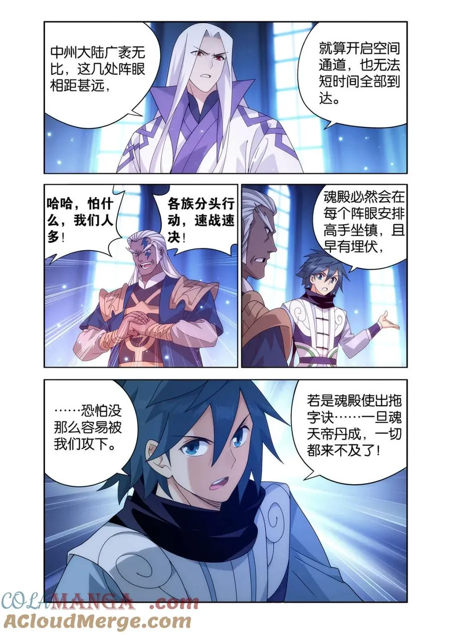 斗破苍穹动态漫画漫画,第617话 472 破局之策1图
