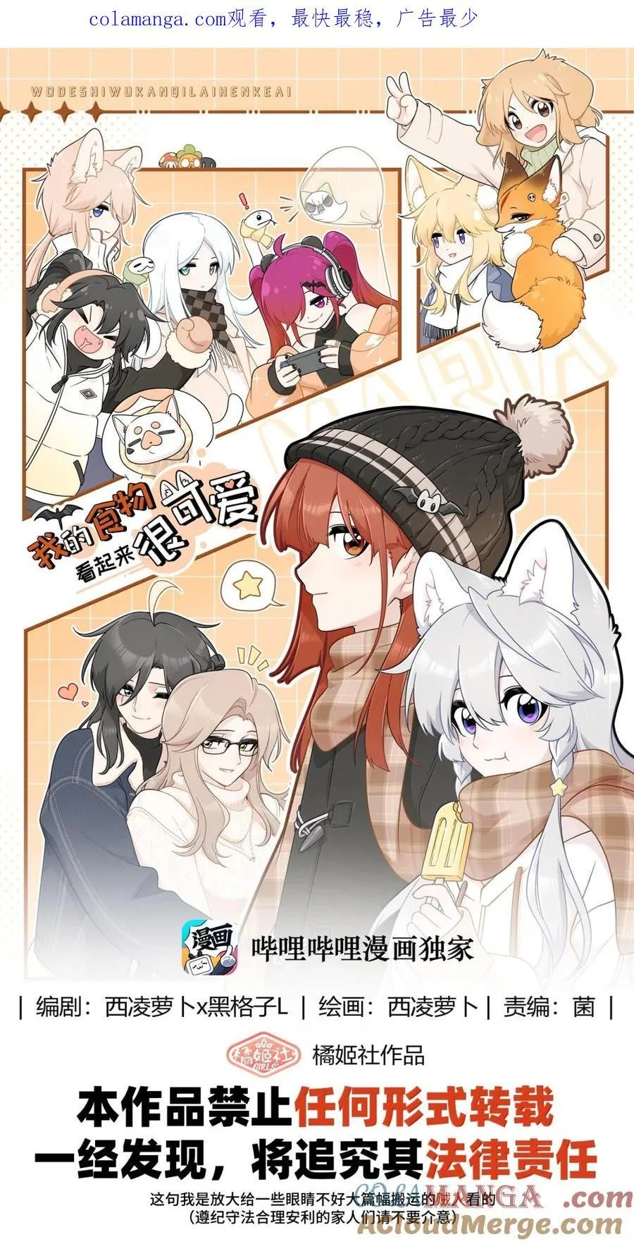 我的食物看起来很可爱漫画,214 私语（评论抽奖）1图