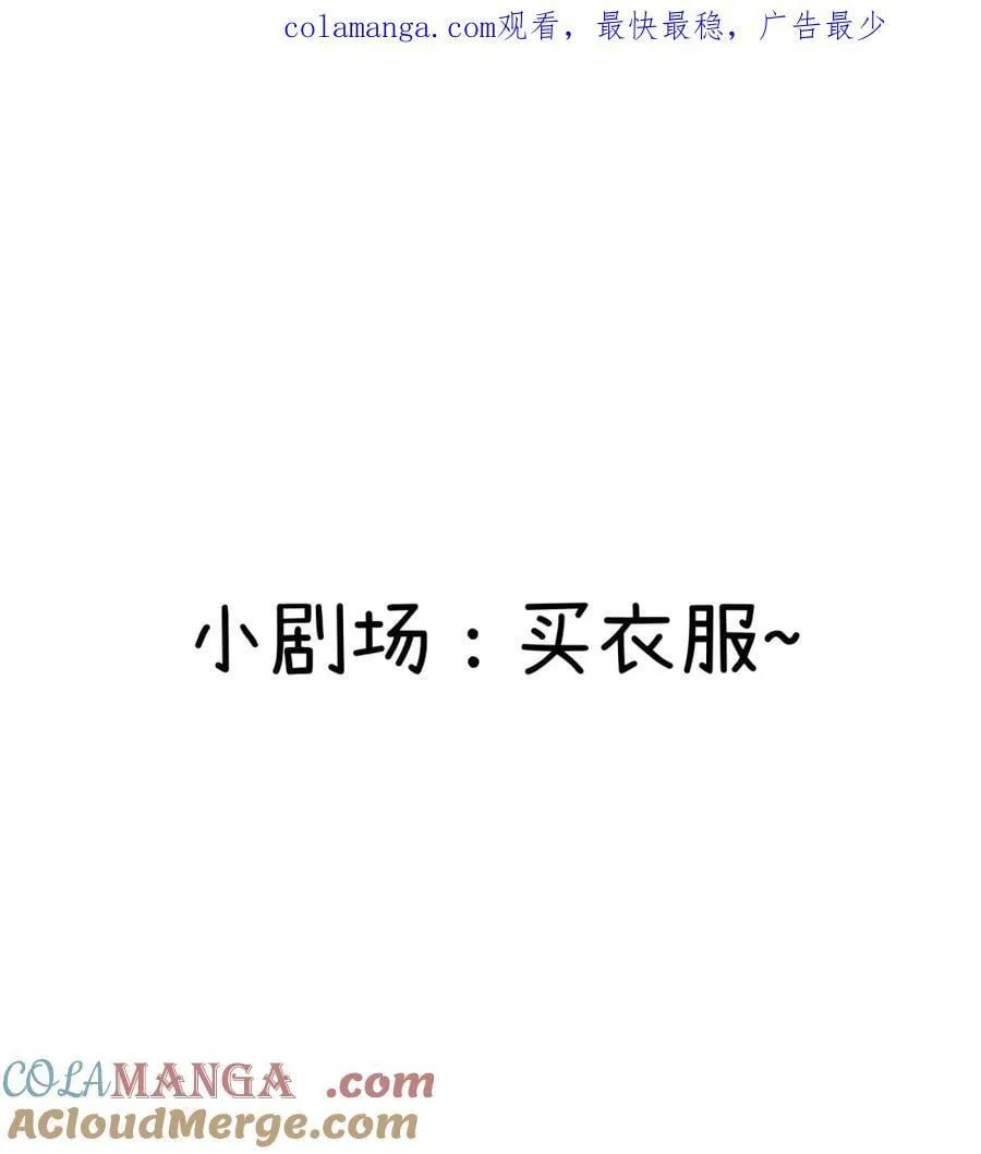我的食物看起来很可爱漫画,小剧场 买衣服~1图