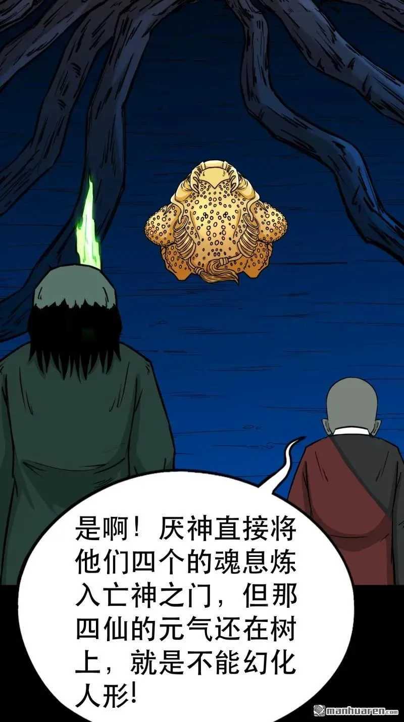 斗厌神漫画免费漫画漫画,第380回 求子钱1图