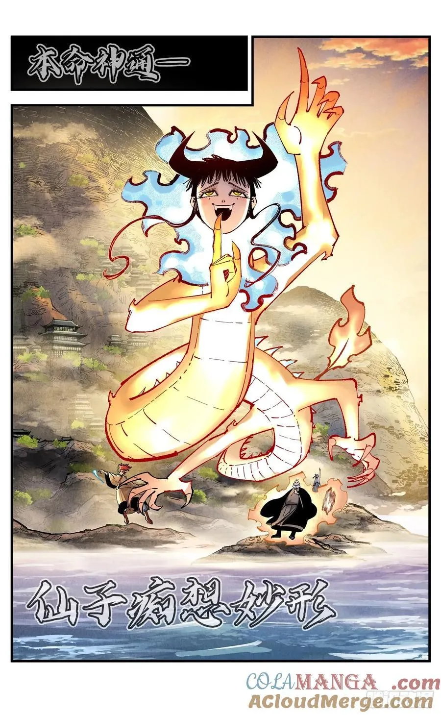 日月同错漫画免费下拉式无敌漫画在线看漫画,第一百五十三回：日月奇迹 上1图