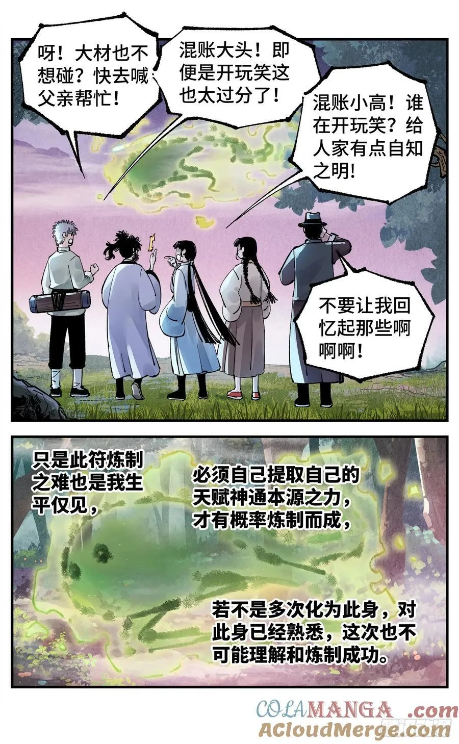 日月同错漫画,第一百五十六回：日月揍法1图
