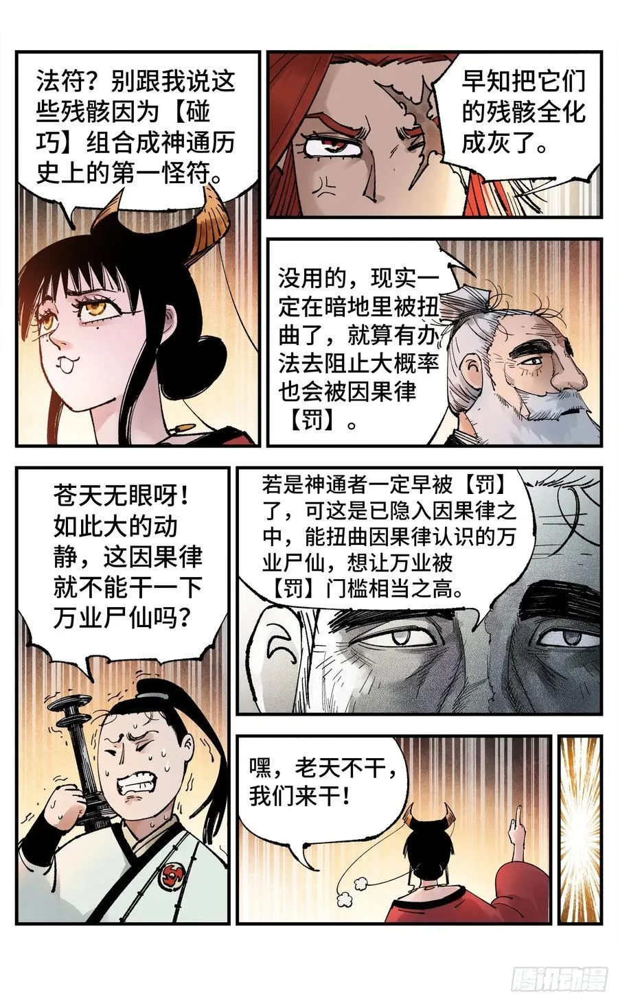 日月同错漫画免费观看漫画,第一百五十三回：日月奇迹 上2图