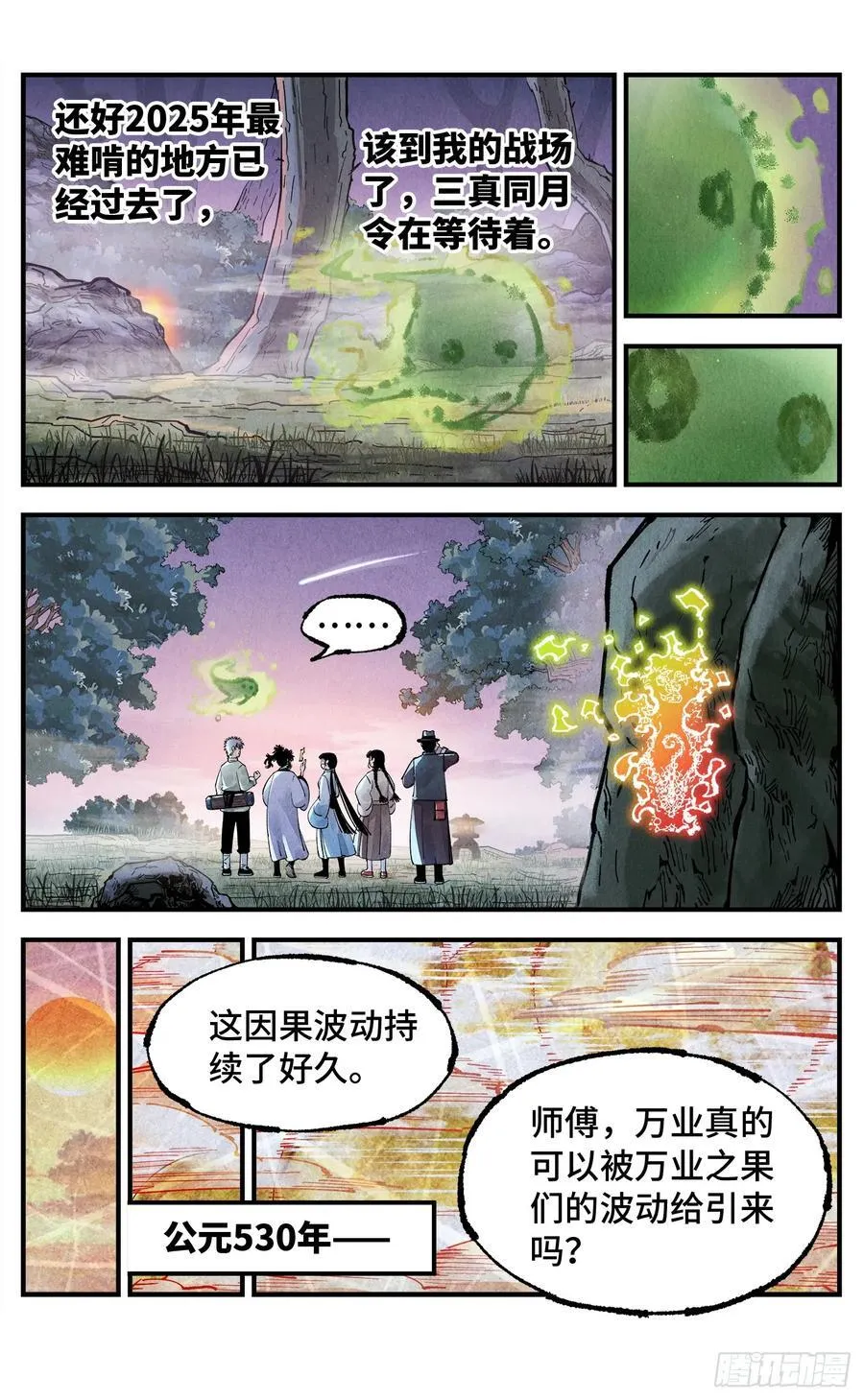 日月同错漫画,第一百五十六回：日月揍法2图