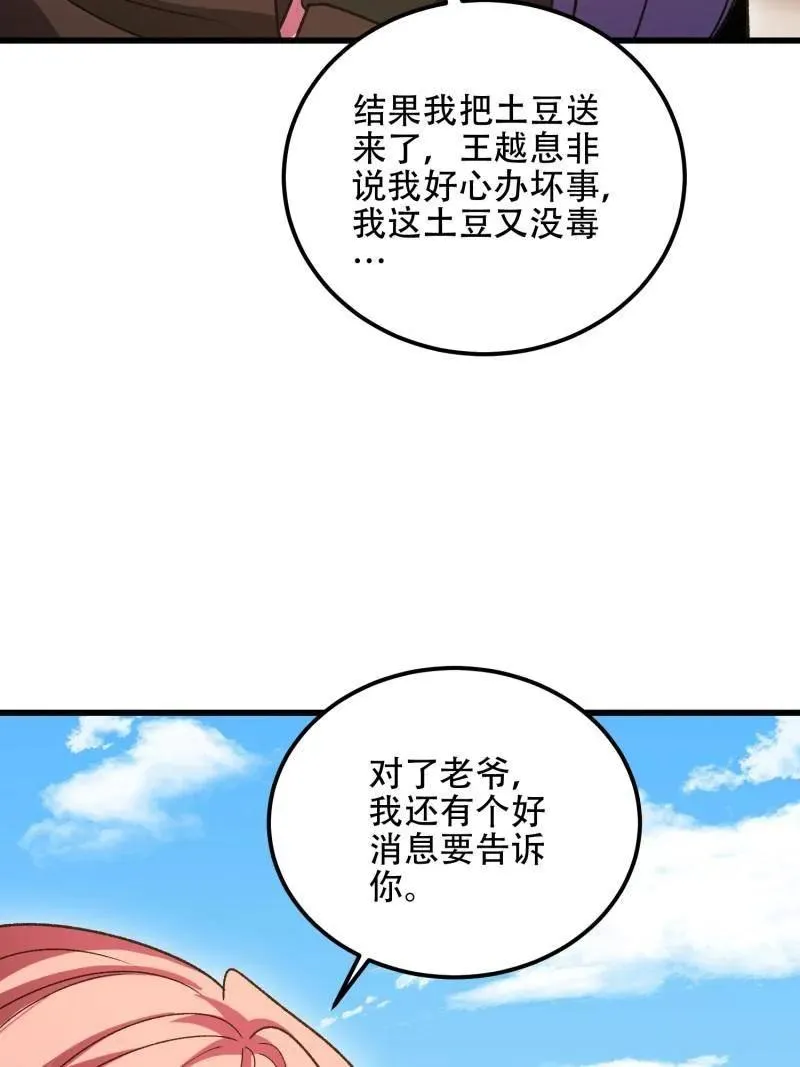 第一序列听书免费在线漫画,第565话 564 开始减肥2图