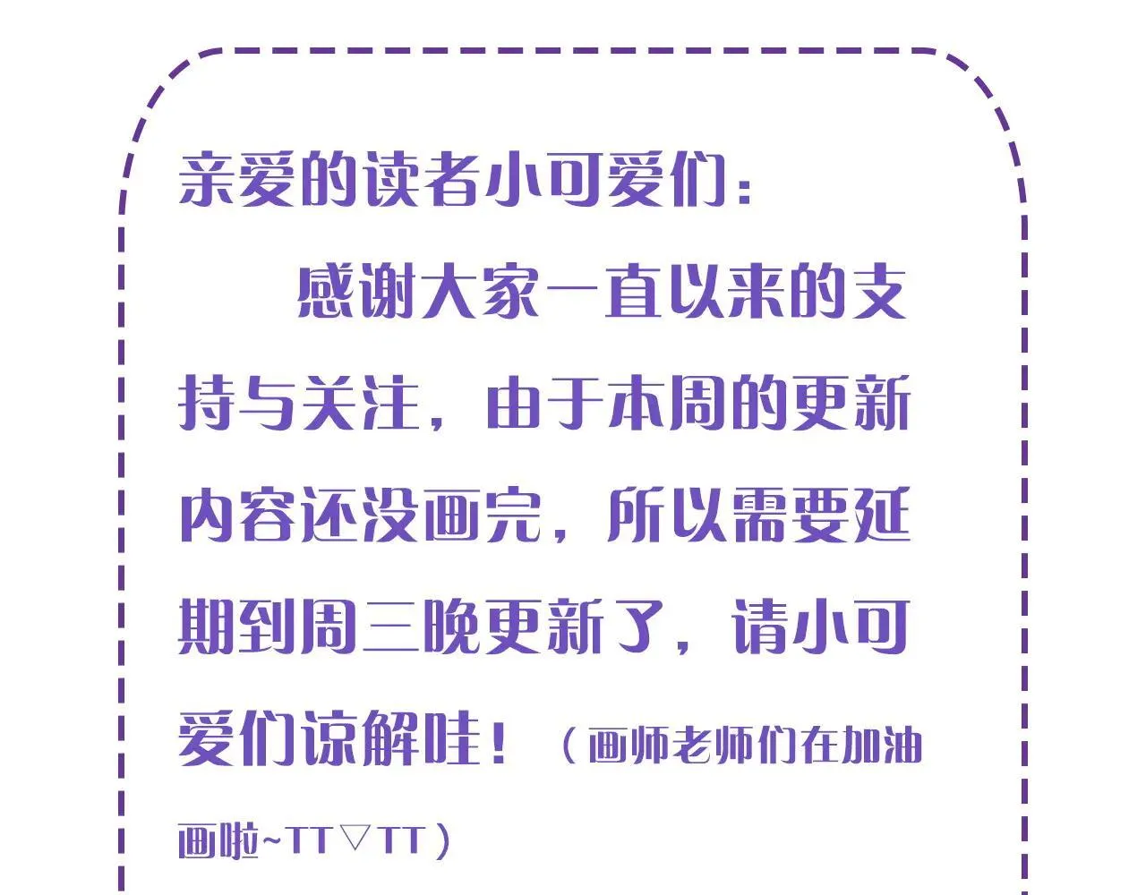 你却爱着一个他漫画,延 更 条2图