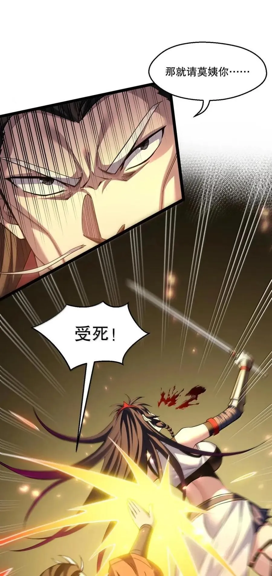 好徒儿你就饶了为师伐免费阅读漫画下拉式6漫画漫画,346 分身宿命对决2图