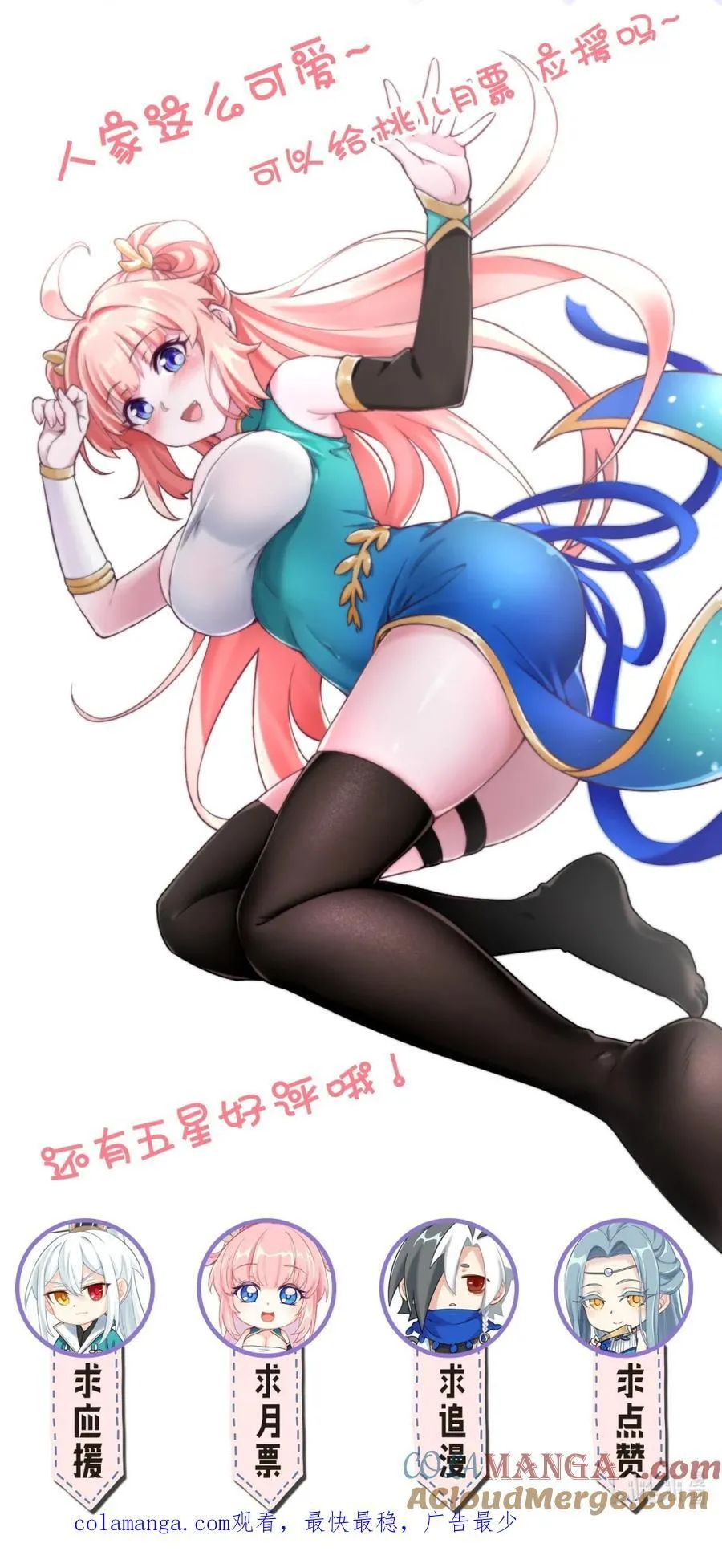 好徒儿你就饶了为师伐免费漫画笔趣阁漫画,请假条 &新特典上线通知2图