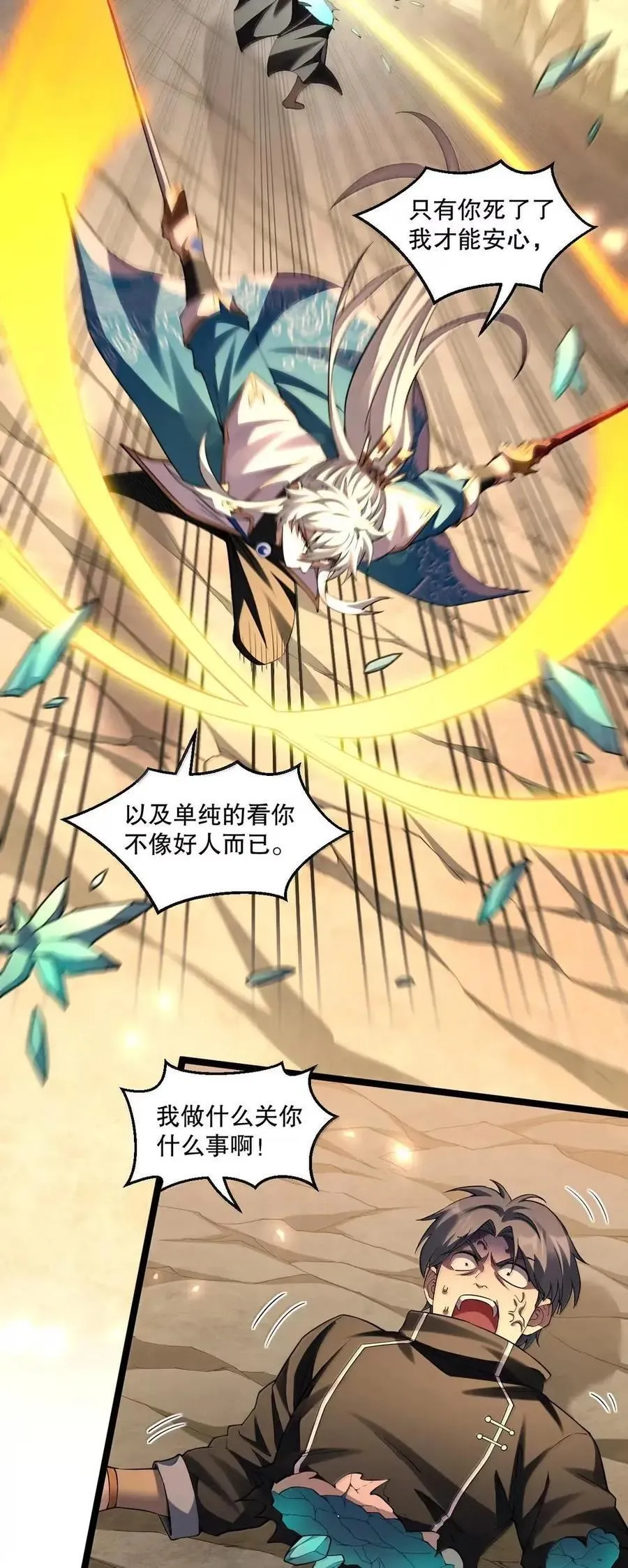 好徒儿你就饶了为师伐哔哩哔哩漫画,347 ……这身材_ 走火入魔啦_2图