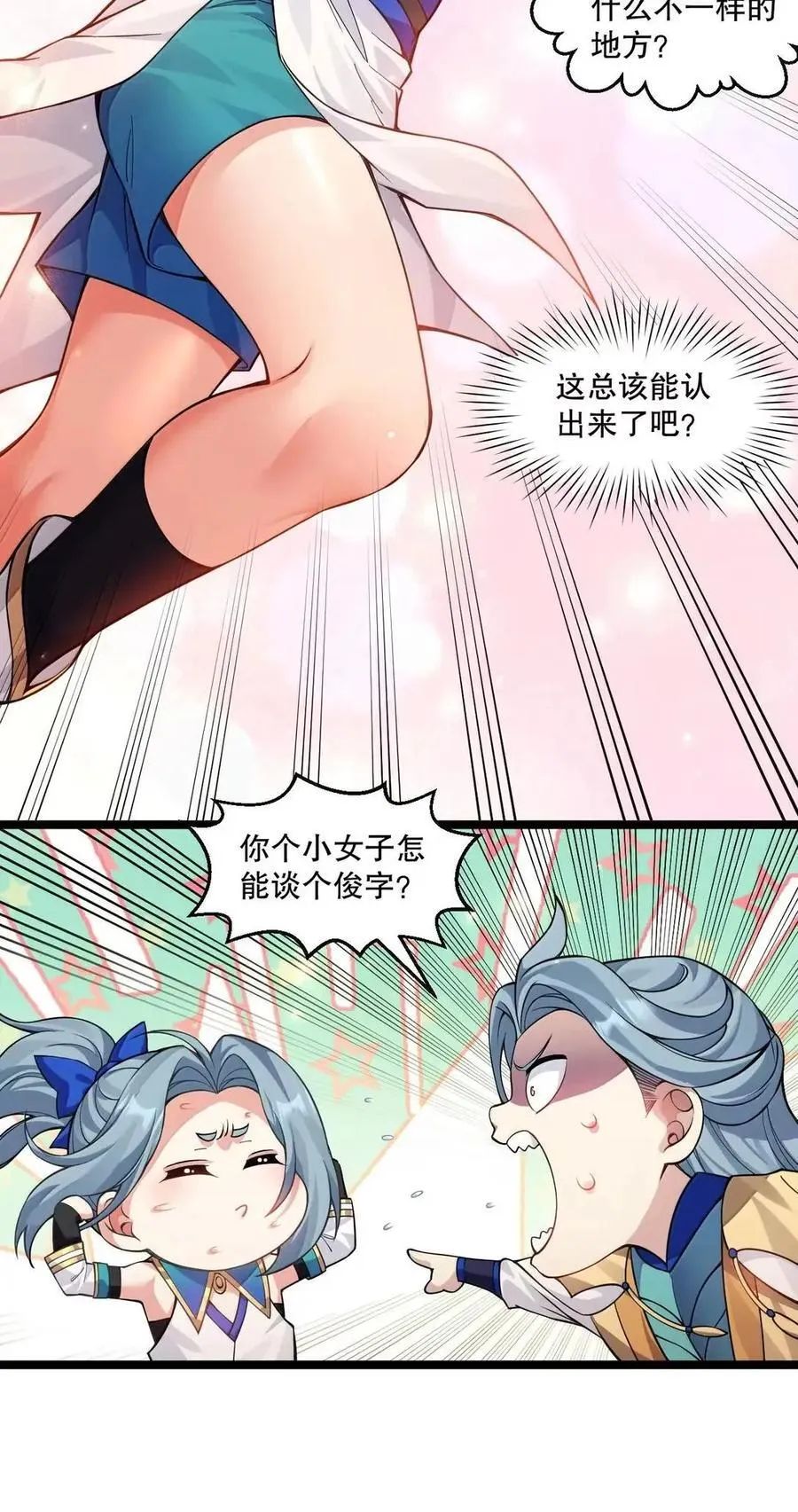 好徒儿你就饶了为师伐下拉漫画,354 你在对别人家女儿做什么呢!！2图