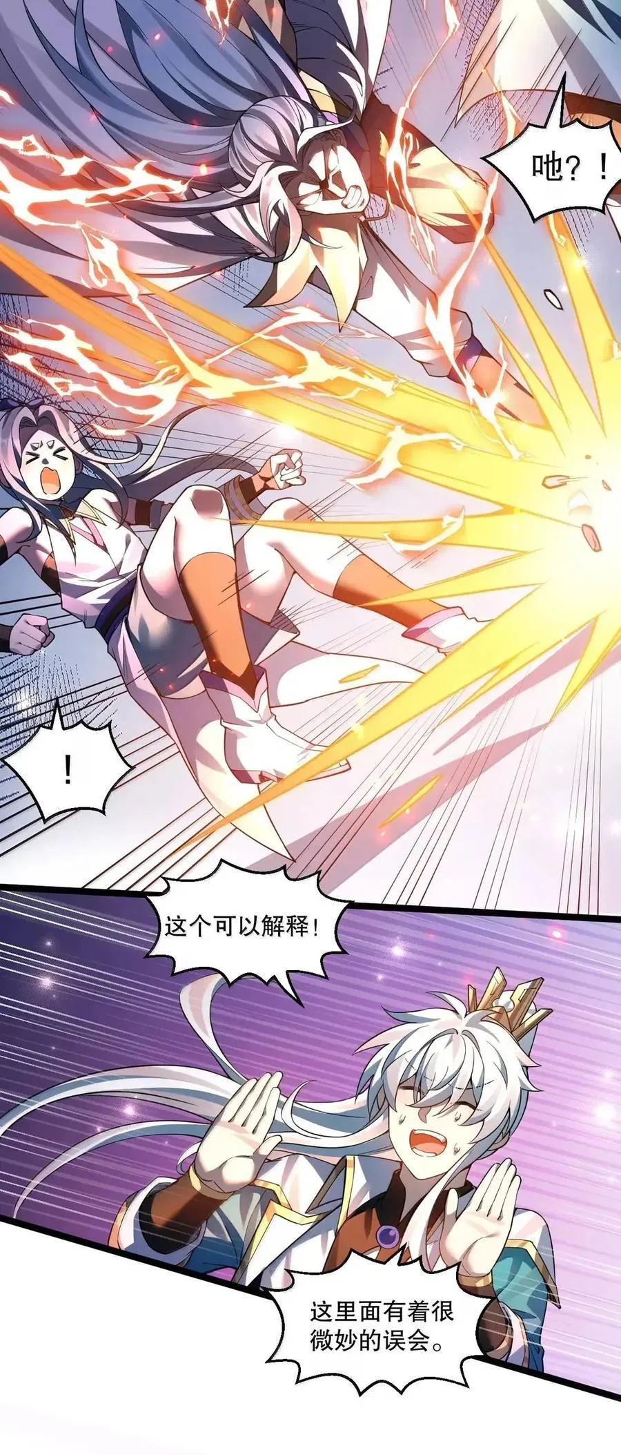 好徒儿你就饶了我一次吧免费阅读漫画,354 你在对别人家女儿做什么呢!！1图