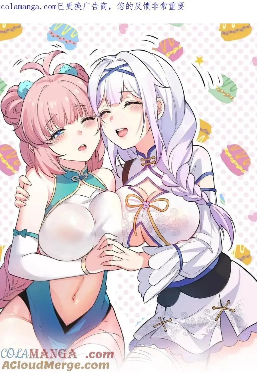 好徒儿你就饶了为师伐漫画,349 喊人家甜甜就好了~1图