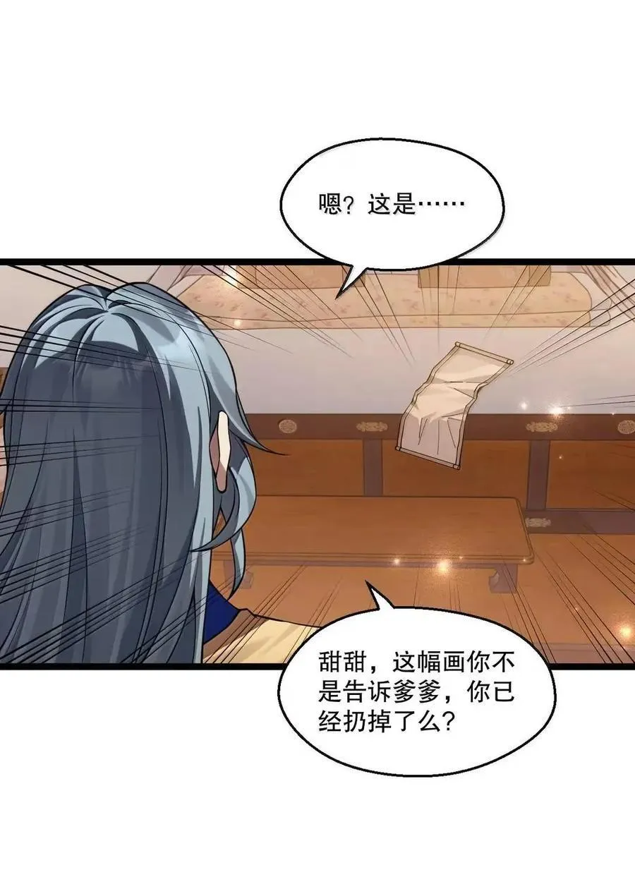 好徒儿你就饶了为师伐下拉漫画,354 你在对别人家女儿做什么呢!！2图